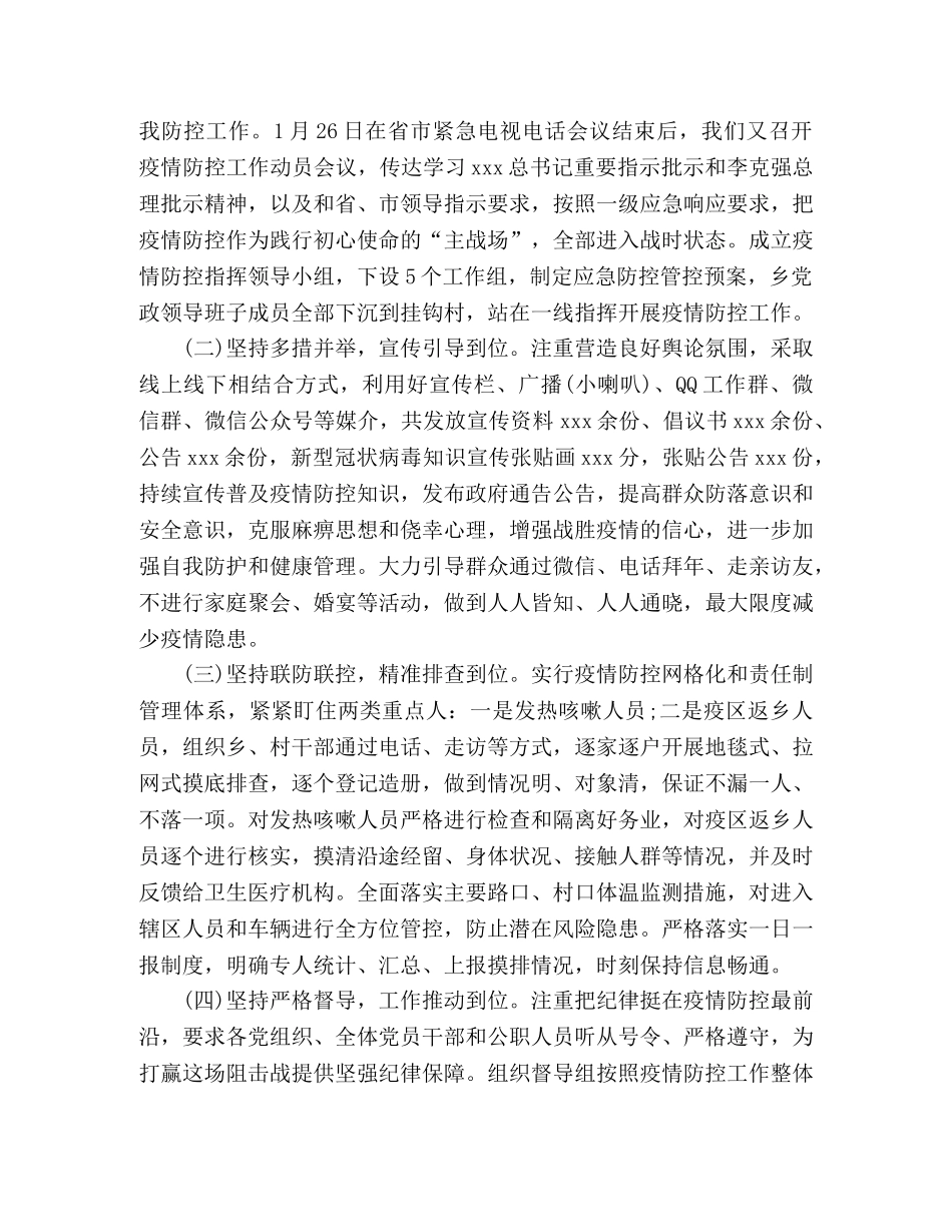 街道肺炎疫情防控总结 _第2页