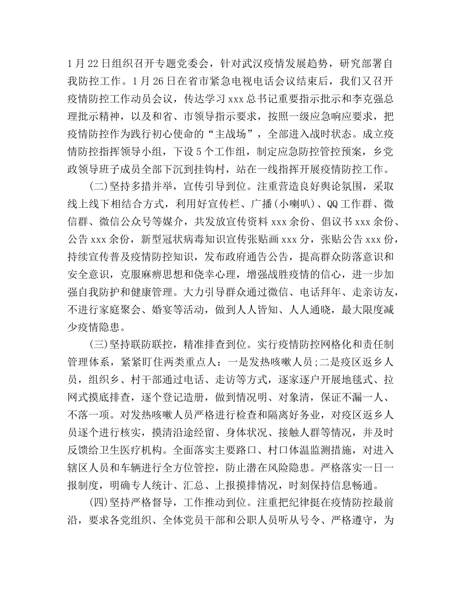 街道肺炎疫情防控总结 (2) _第2页