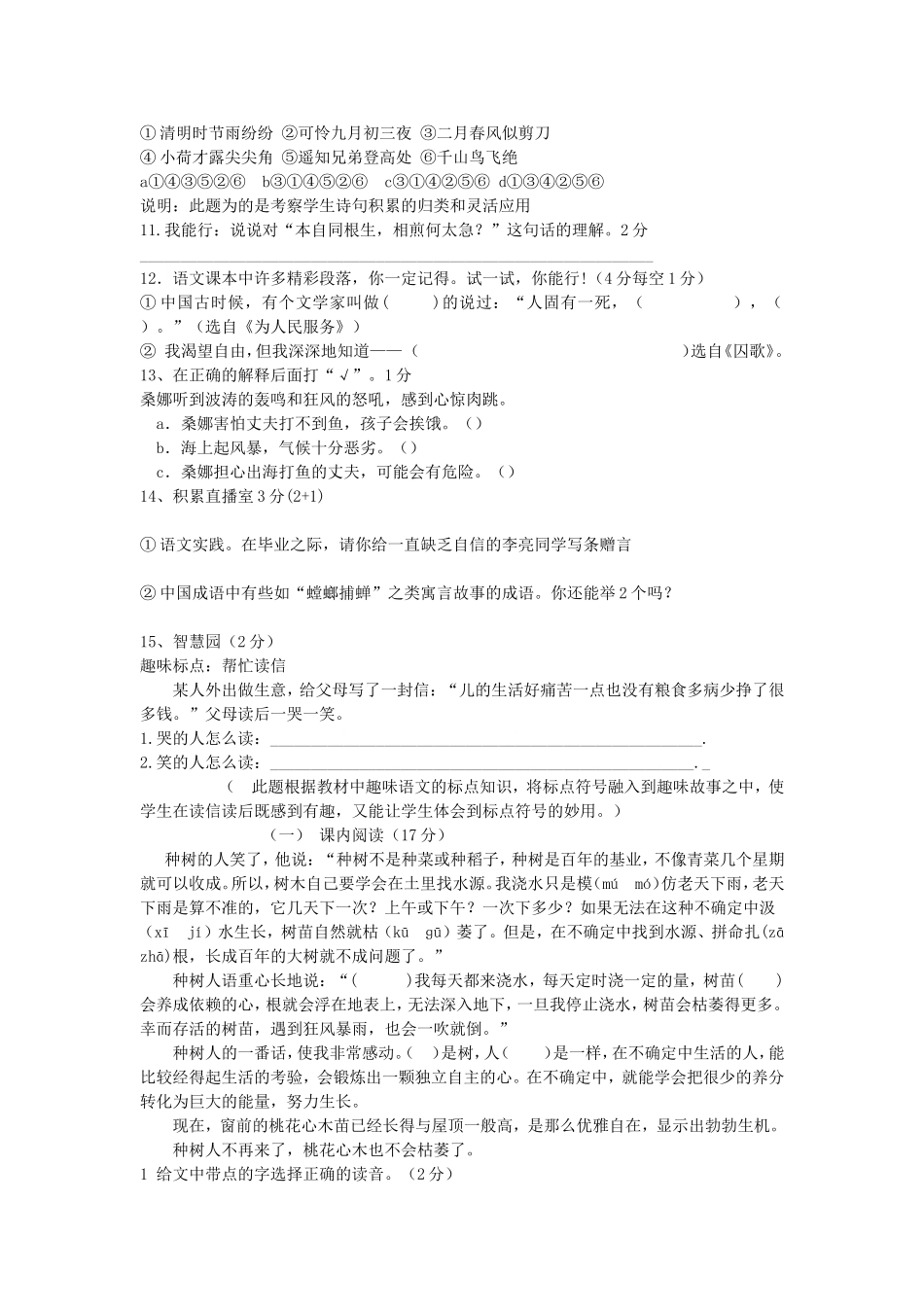 2013小学六年级毕业考试语文试卷[1]_第2页