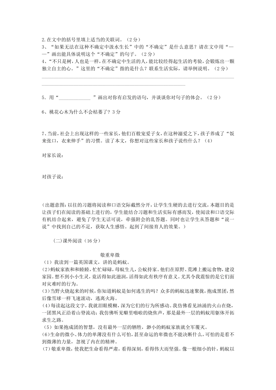 2013小学六年级毕业考试语文试卷[1]_第3页