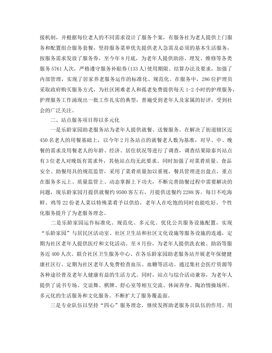 街道老龄年终工作总结范文 _第3页