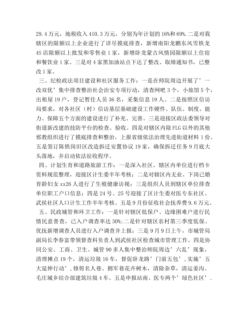 街道群团工作总结 _第2页