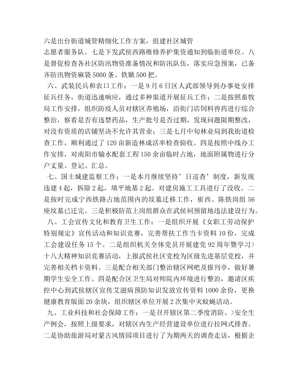 街道群团工作总结 _第3页