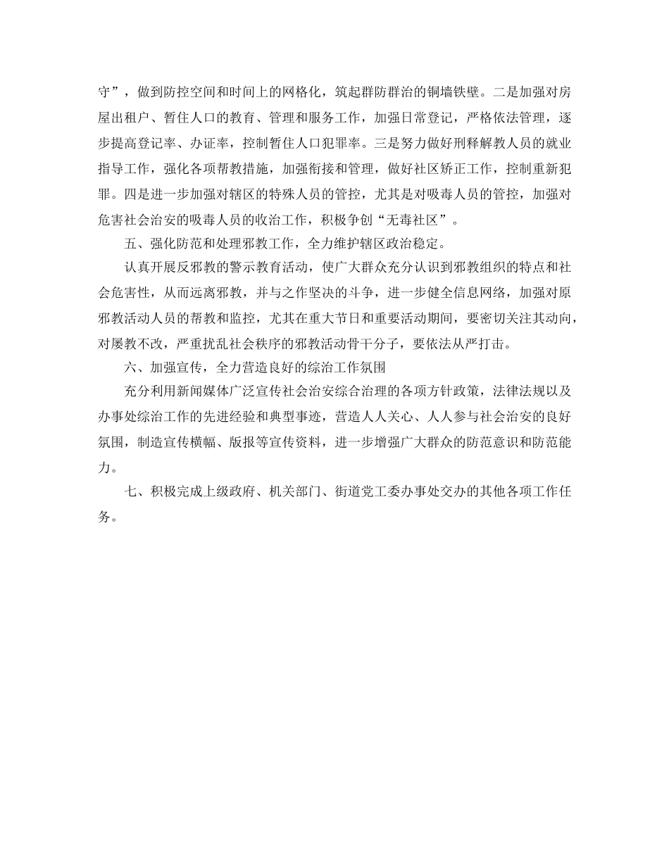 街道综治工作计划范文 _第2页