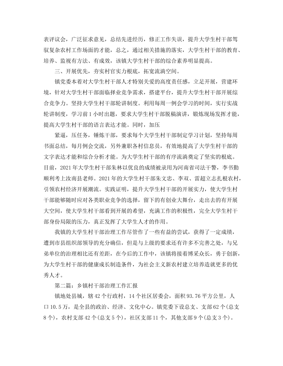 大学生村干部工作汇报参考总结_第2页