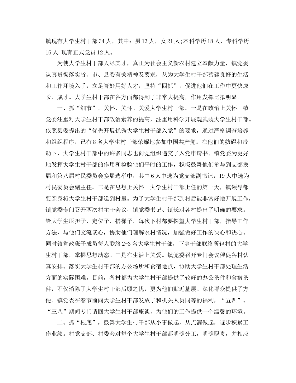 大学生村干部工作汇报参考总结_第3页