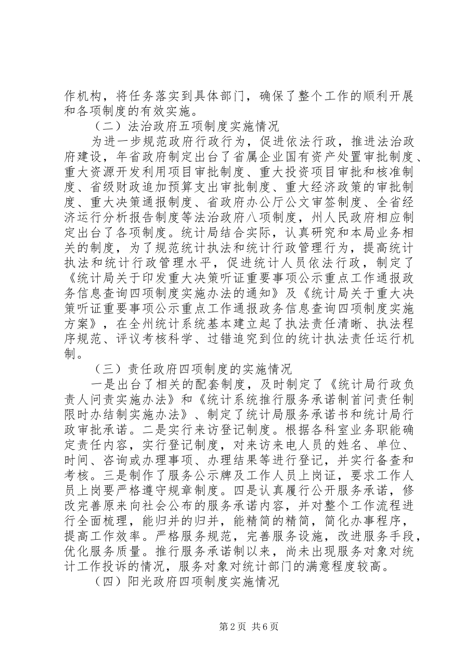 统计局加强行政监督发展报告_第2页