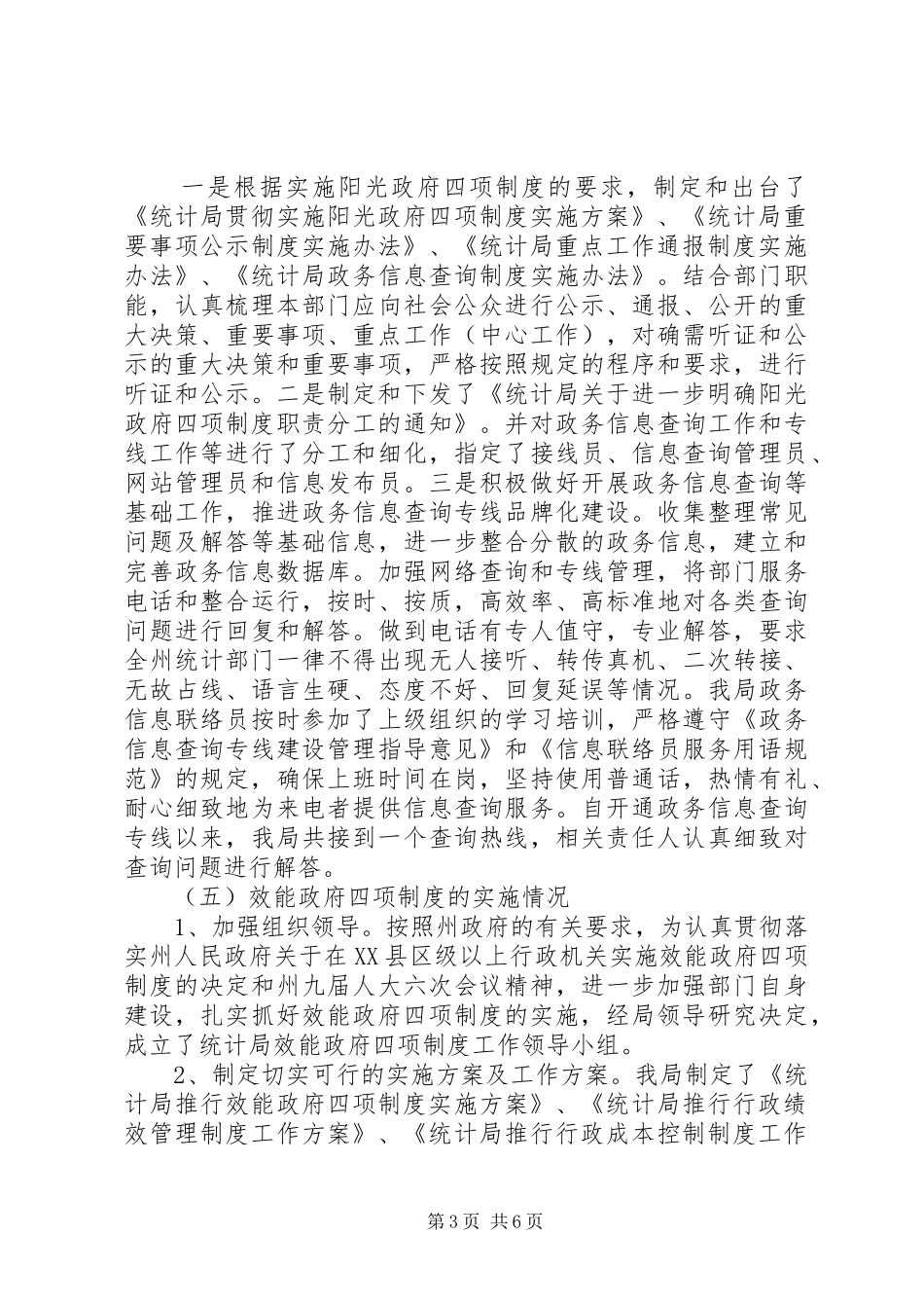 统计局加强行政监督发展报告_第3页