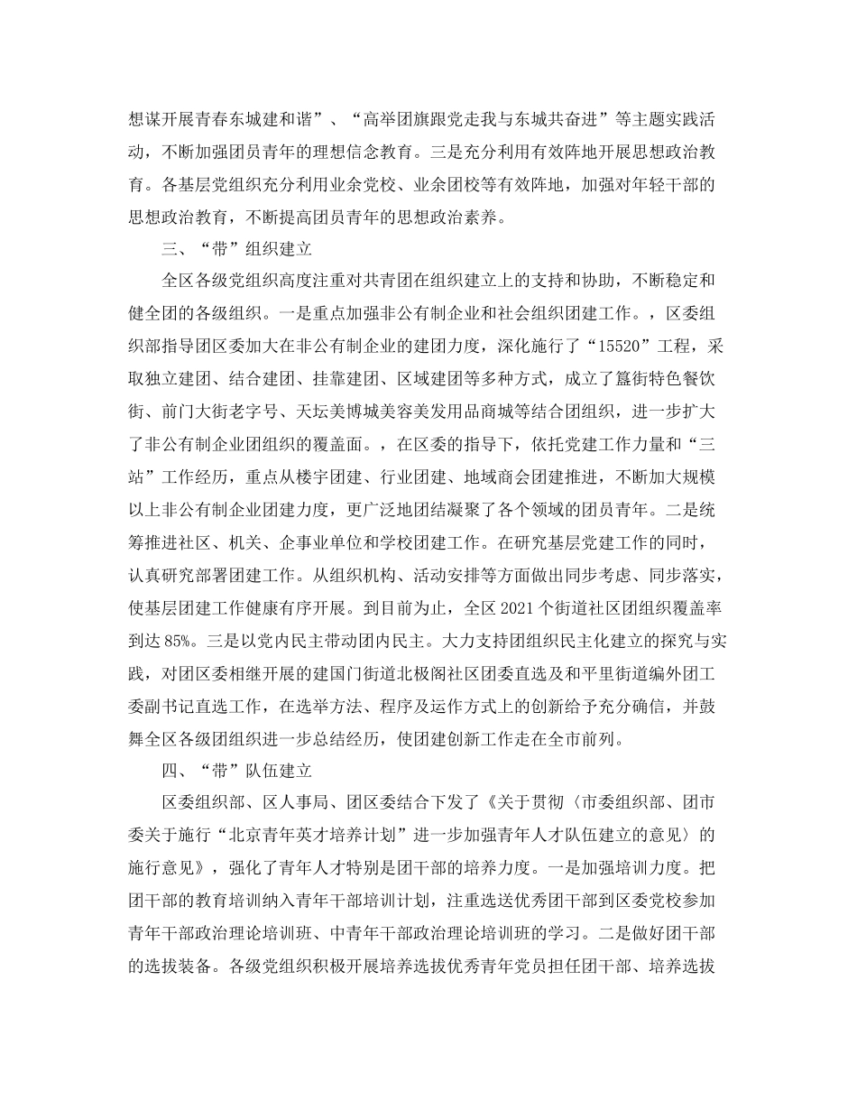 办公室工作参考总结共青团党建带团建工作参考总结_第2页