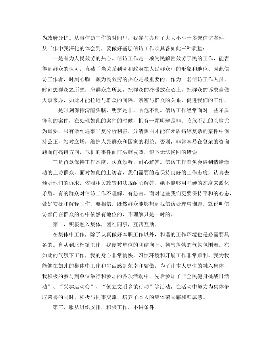2021年度工作参考总结个人年度工作参考总结范文（7篇）_第2页