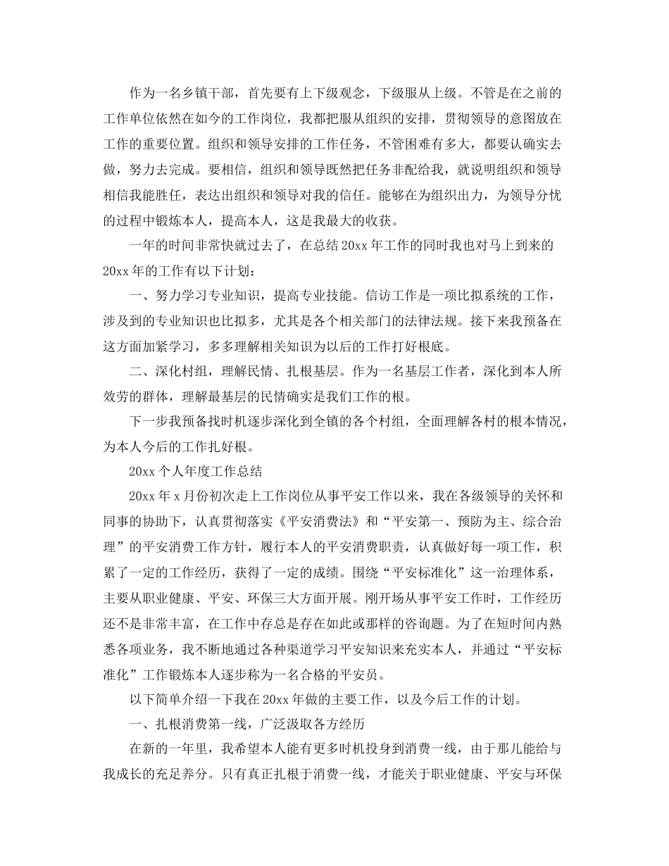 2021年度工作参考总结个人年度工作参考总结范文（7篇）_第3页