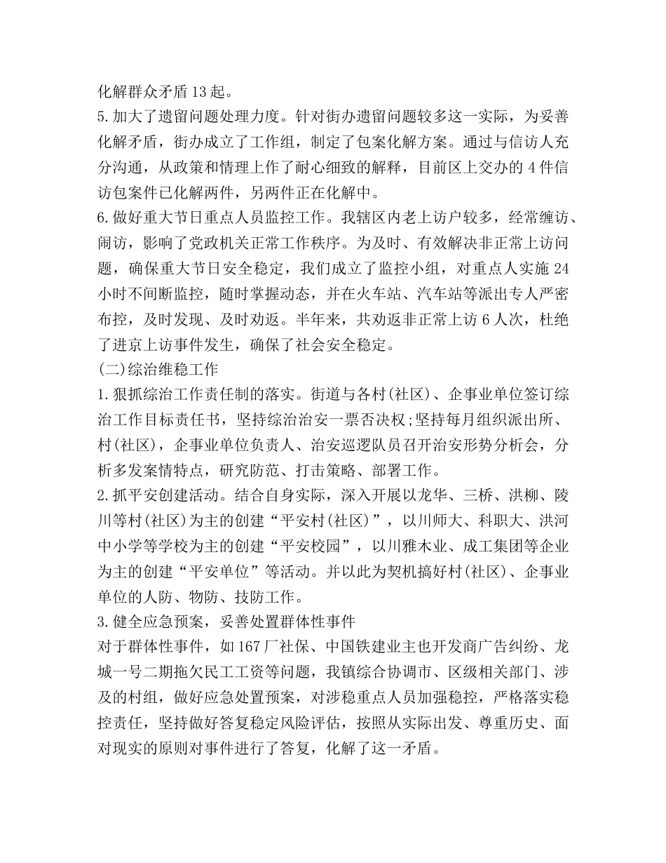 街道综治办2020年上半年工作总结 _第2页