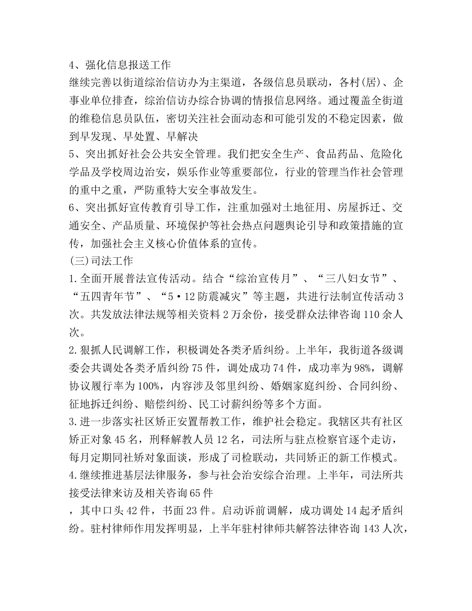 街道综治办2020年上半年工作总结 _第3页