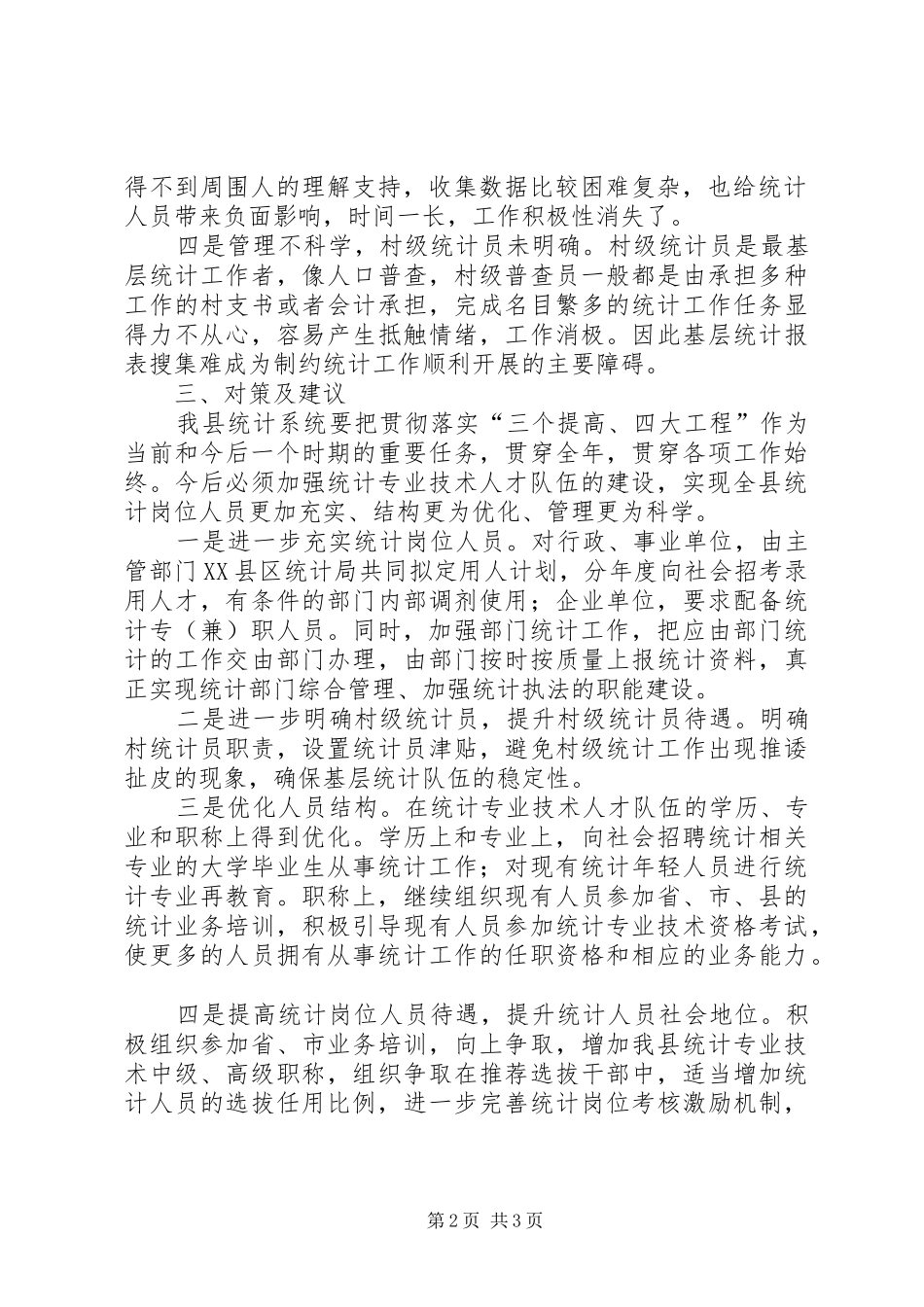 统计局加强队伍建设调查汇报_第2页