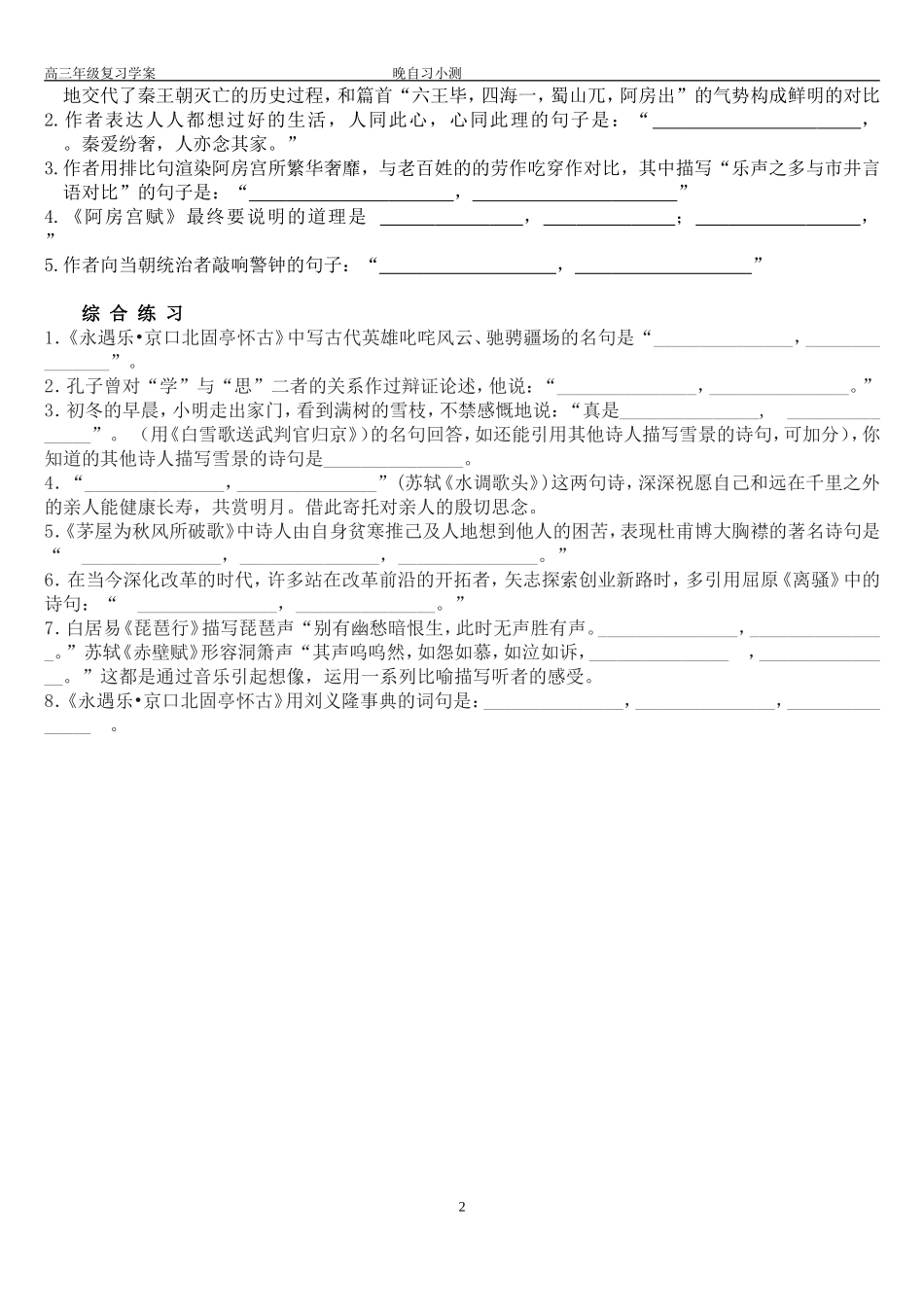 晚自习小测诗歌默写1学生用_第2页