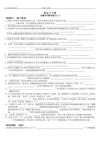 晚自习小测诗歌默写1学生用