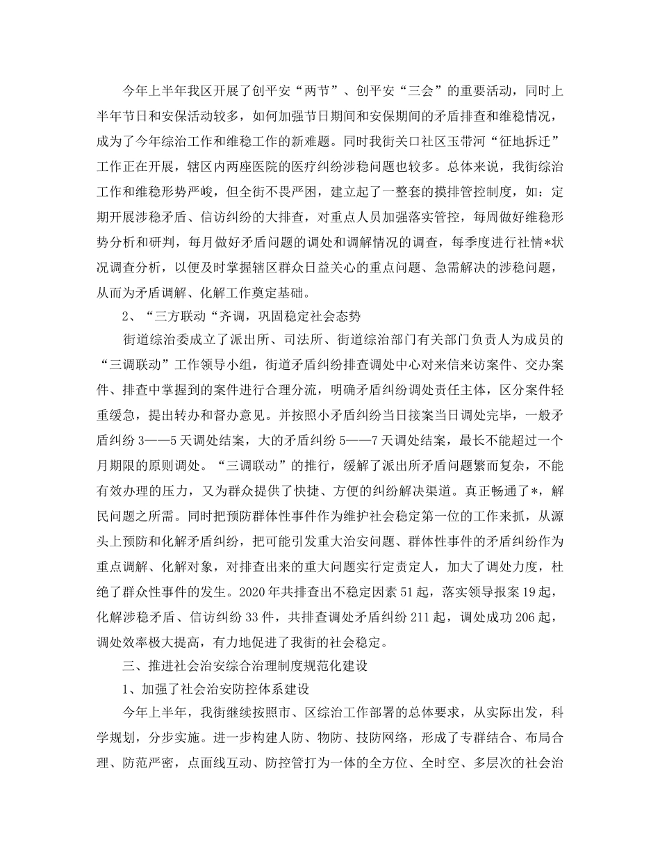 街道综治工作总结三篇 _第2页