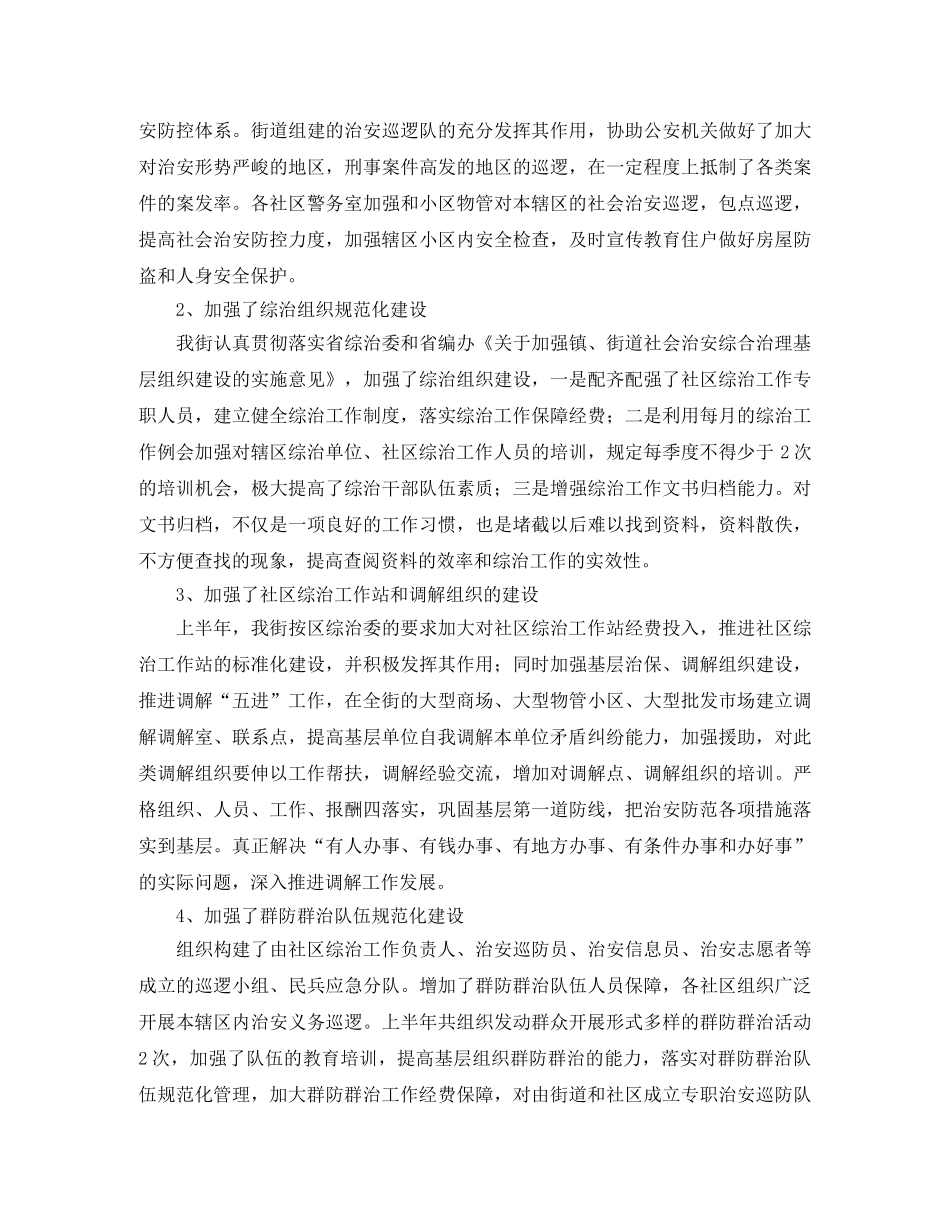 街道综治工作总结三篇 _第3页