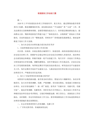 街道综治工作总结三篇 