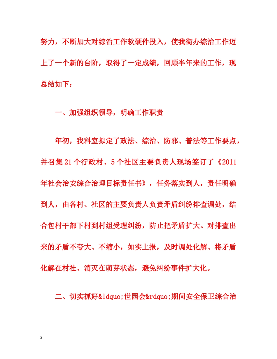 街道综合办半年工作总结范文 _第2页