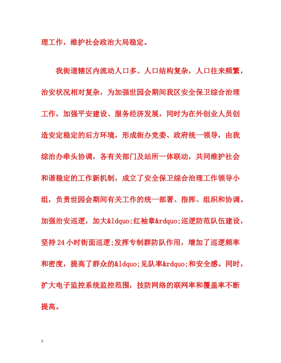 街道综合办半年工作总结范文 _第3页