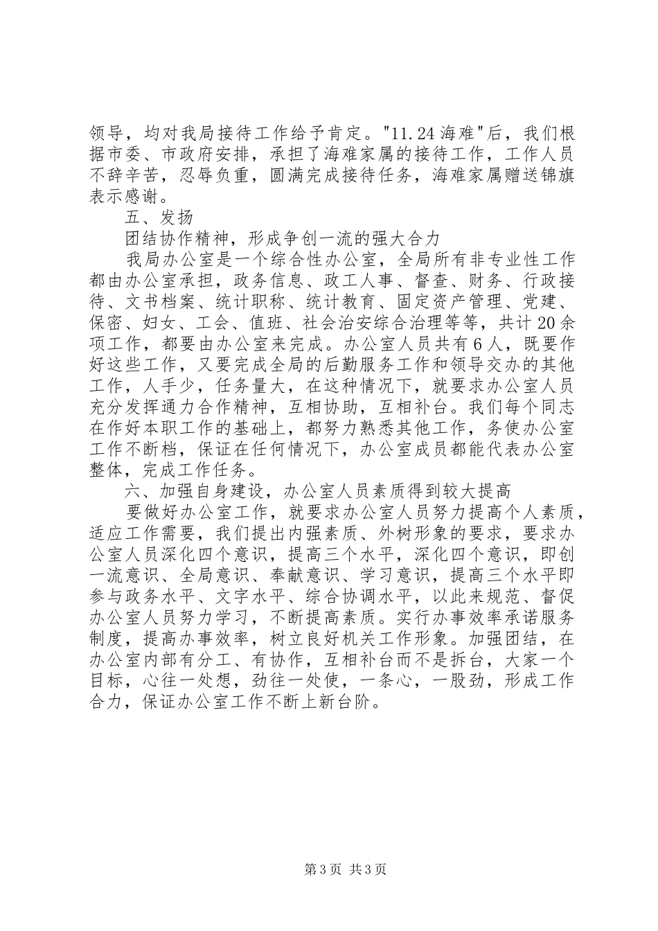 统计局办公室工作情况的汇报_第3页