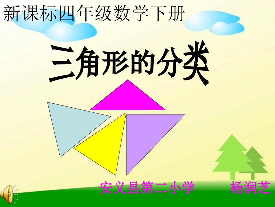 三角形的分类_第1页