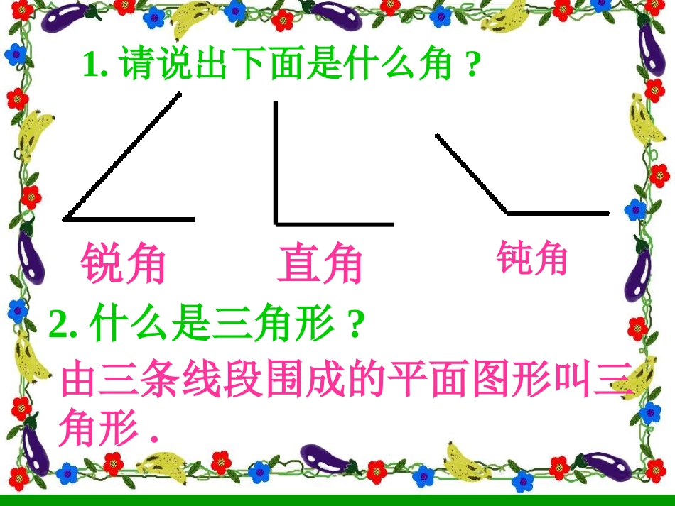 三角形的分类_第2页