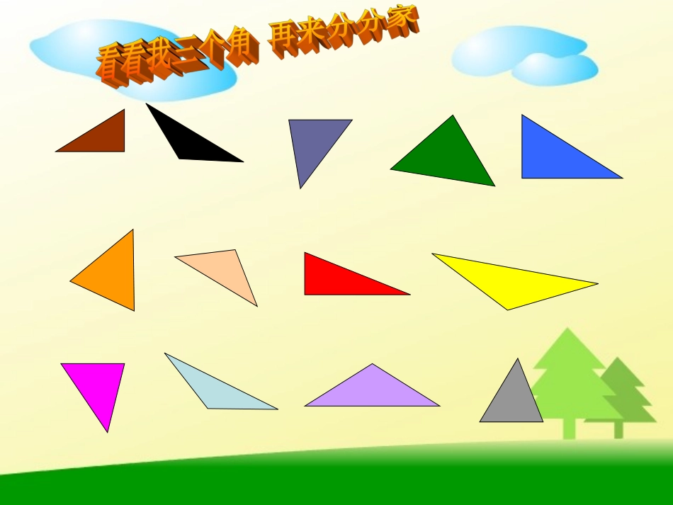三角形的分类_第3页