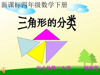 三角形的分类