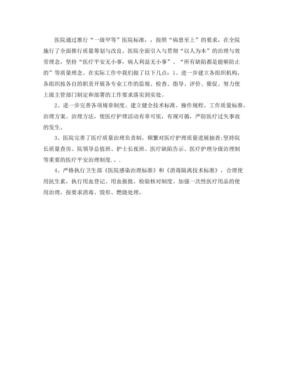 2021年度工作参考总结卫生院年度工作参考总结_第2页