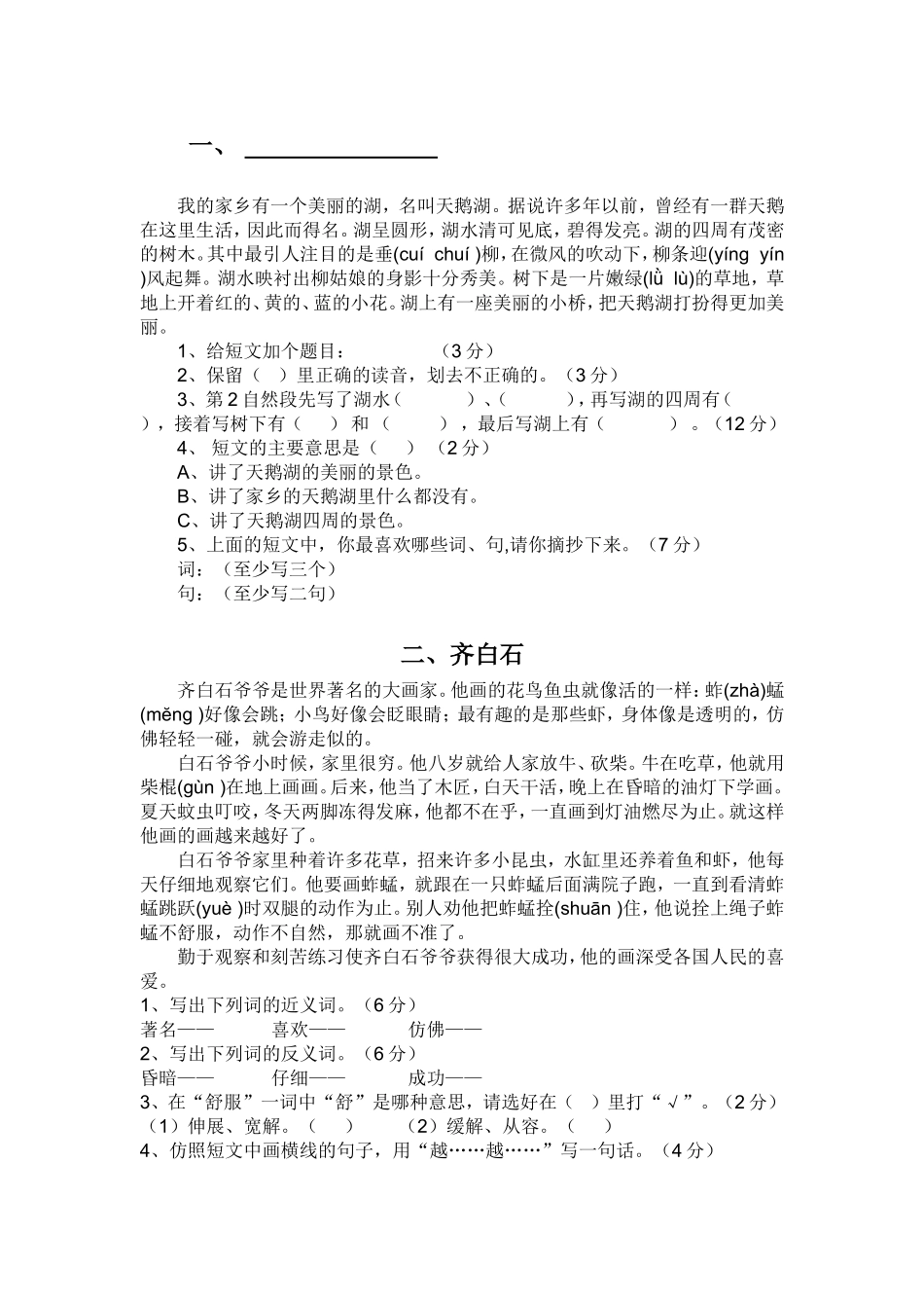 三年级课外补充阅读题(含答案)_第1页