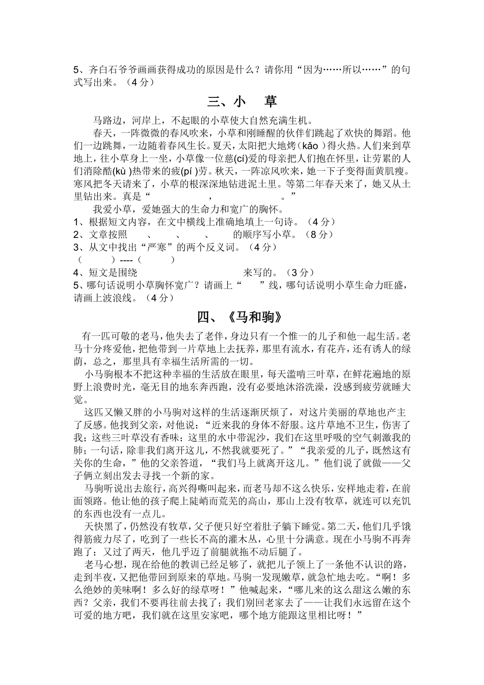 三年级课外补充阅读题(含答案)_第2页