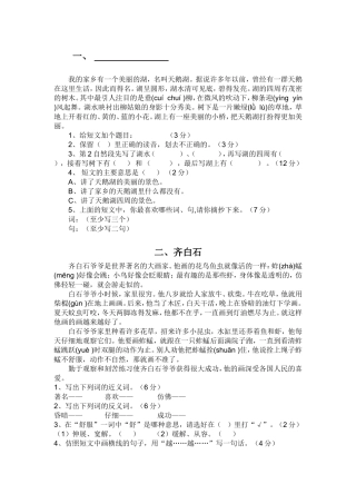 三年级课外补充阅读题(含答案)