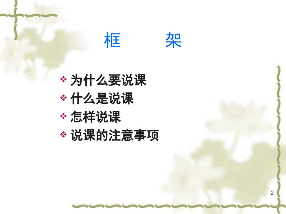 幼儿教师怎样说课课件_第2页