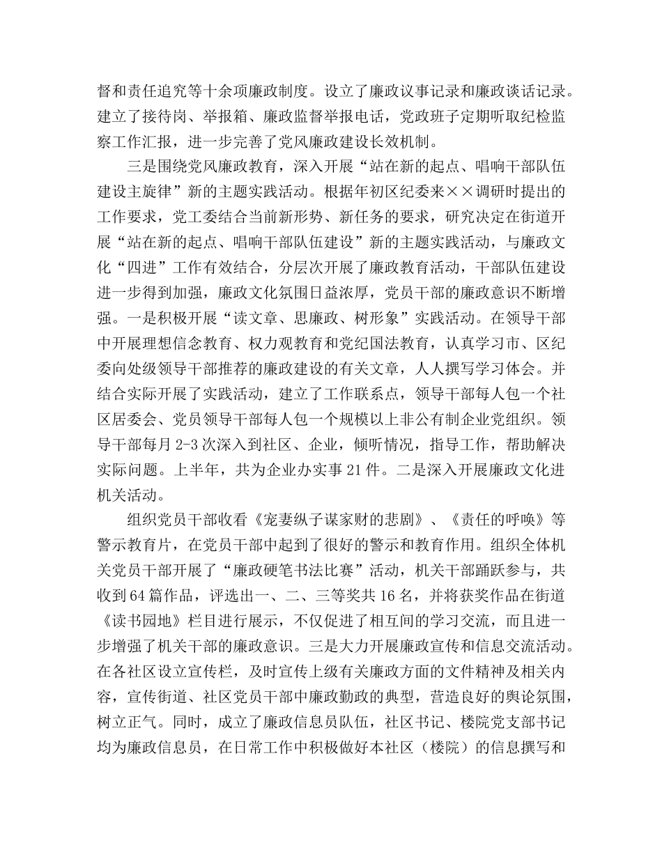 街道纪检监察工作上半年总结与下半年计划 _第2页