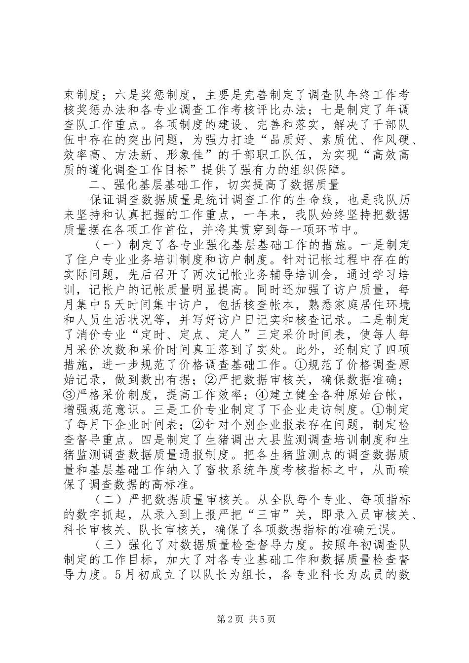 统计局副局长年度工作汇报_第2页