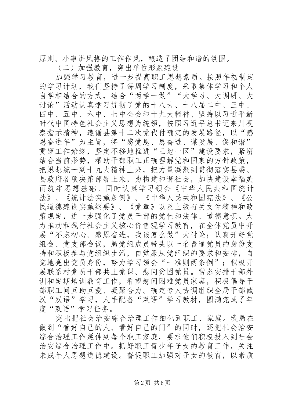 统计局创建文明单位汇报材料_第2页