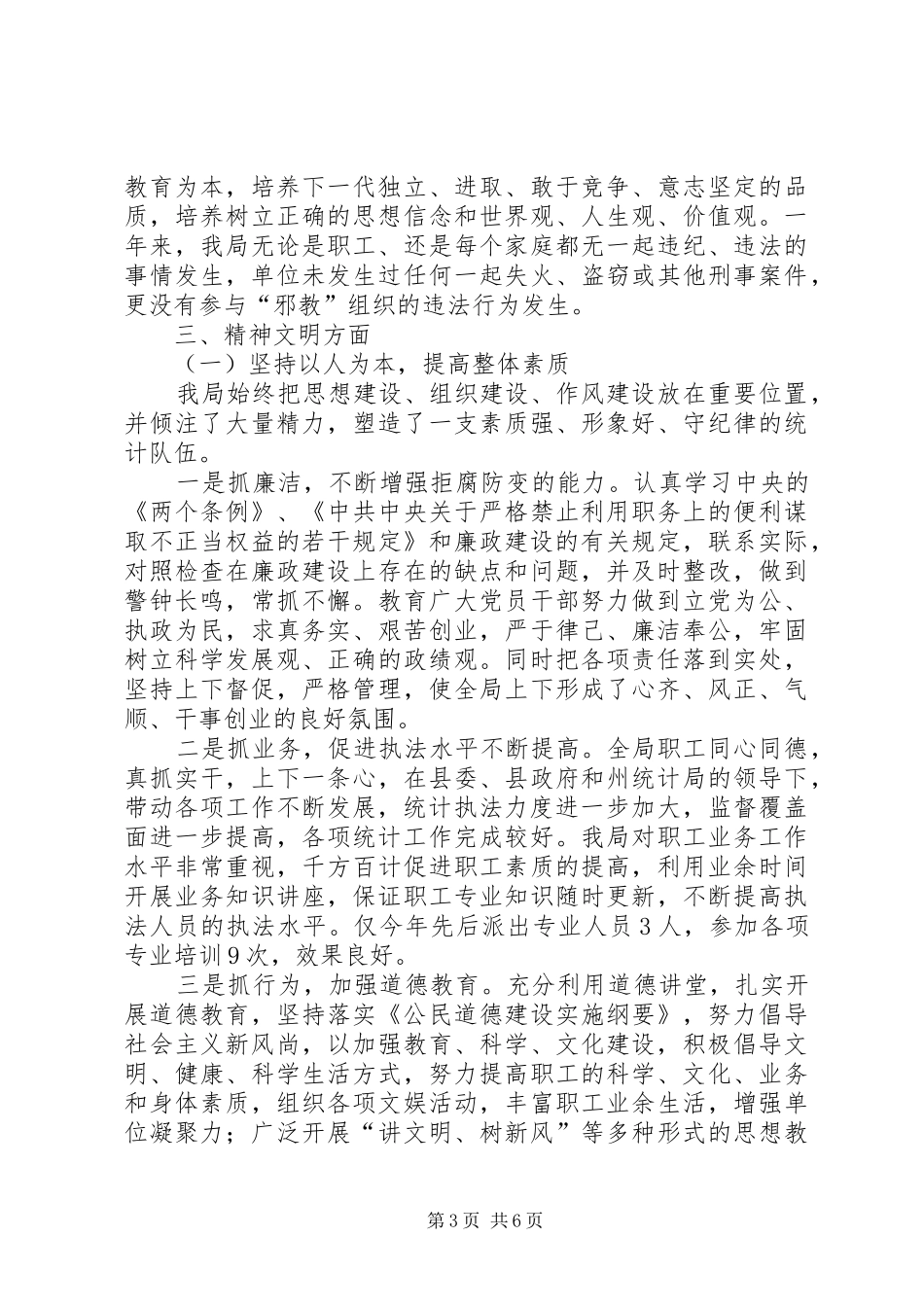 统计局创建文明单位汇报材料_第3页