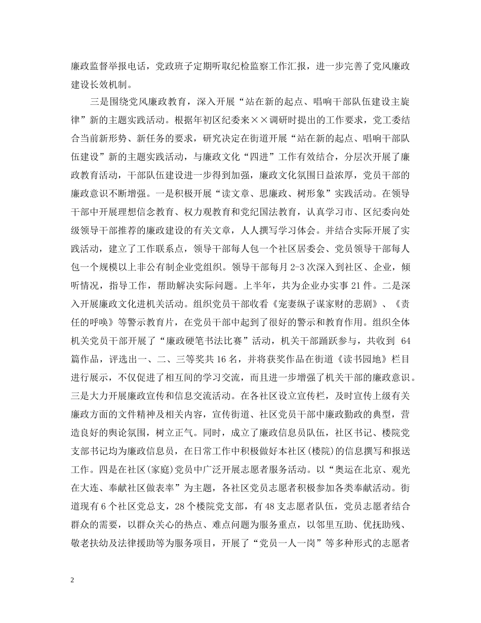 街道纪检监察上半年工作总结 _第2页