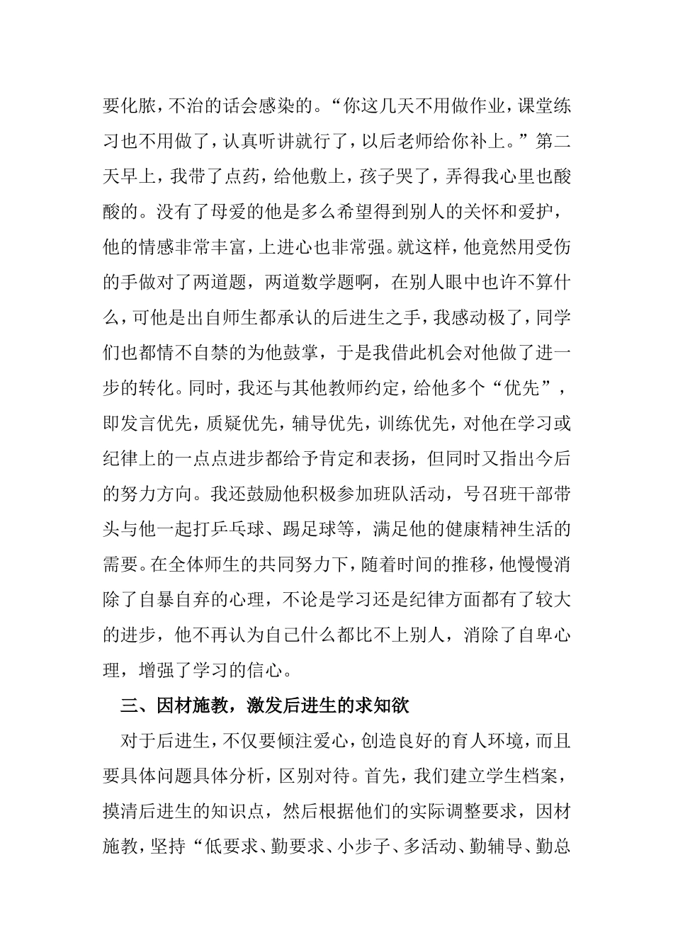后进生转化措施 (2)_第3页
