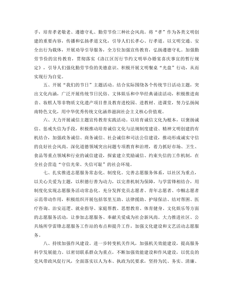 街道精神文明建设工作计划模板表格 _第2页