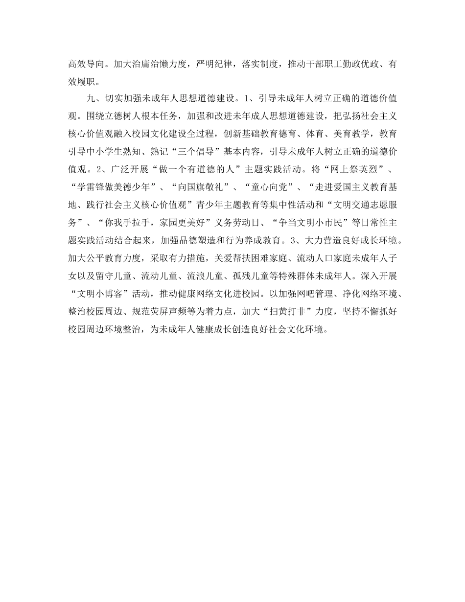 街道精神文明建设工作计划模板表格 _第3页