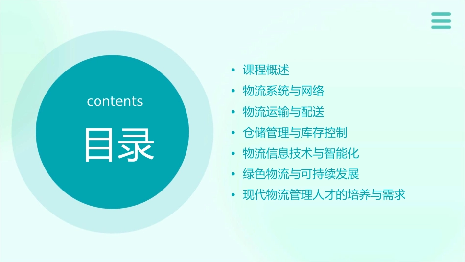现代物流概论说课稿课件_第2页