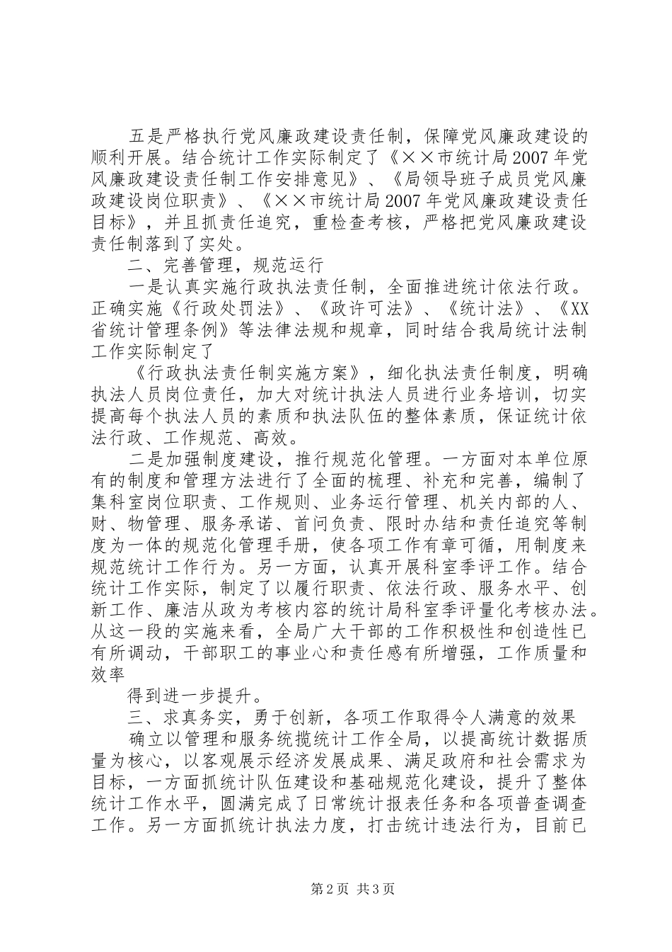 统计局创建星级单位活动开展情况汇报材料_第2页