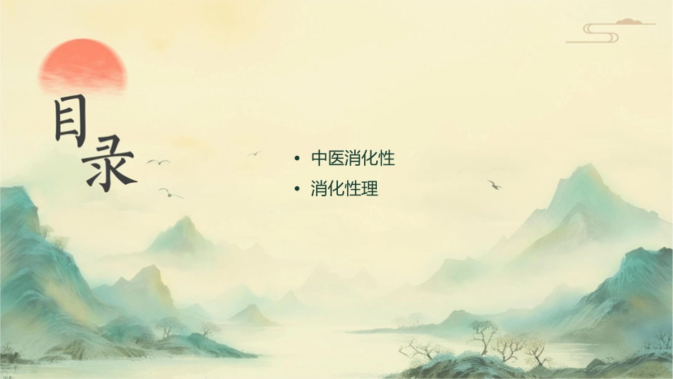 消化系统常见病消化性溃疡中医诊疗指南护理课件_第2页