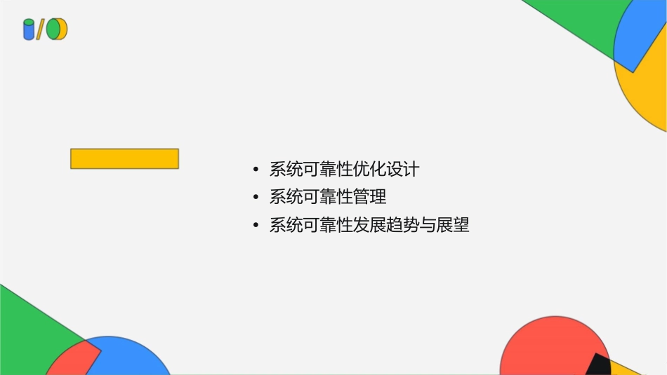 系统可靠性分析要点课件_第2页