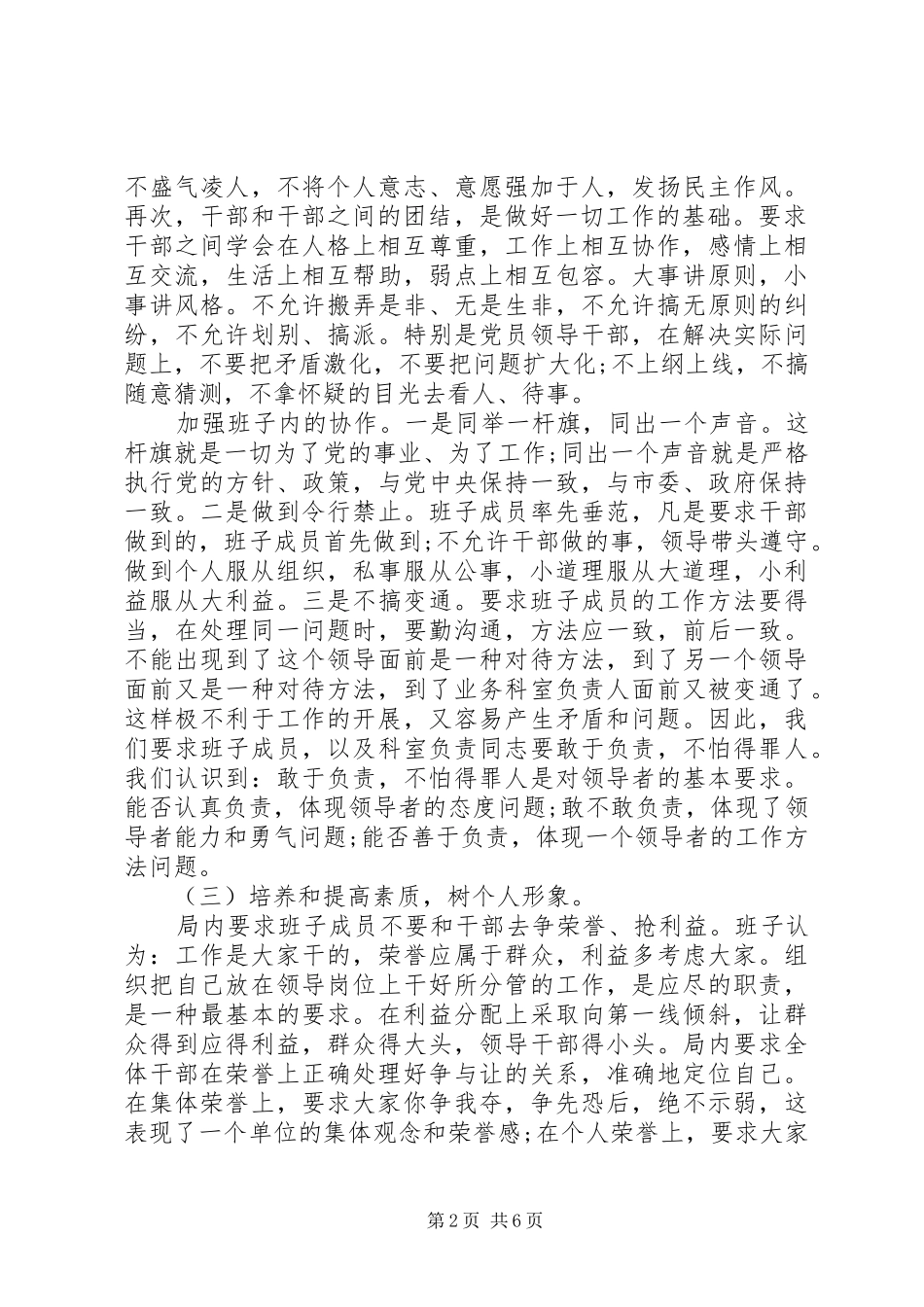 统计局创建文明机关活动自查报告_第2页