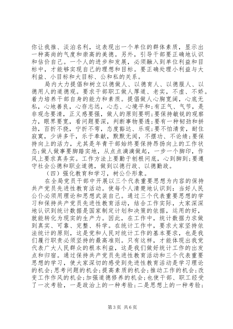 统计局创建文明机关活动自查报告_第3页