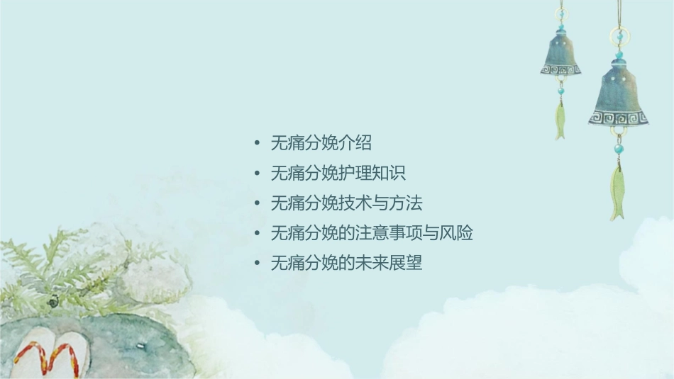 无痛分娩护理课件_第2页